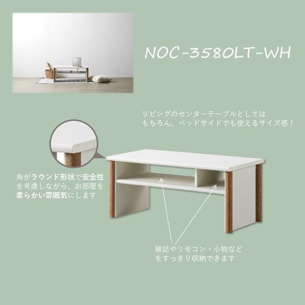 朝日木材加工 NOC-3580LT-WH ホワイト×ナチュラル ローテーブル