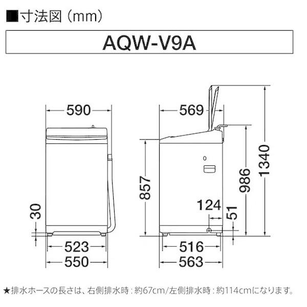 AQUA 縦型洗濯機 AQW-V9N 9kg ホワイト AQW-V9N | 容量9kg | 全自動洗濯機 | アクア株式会社（AQUA）