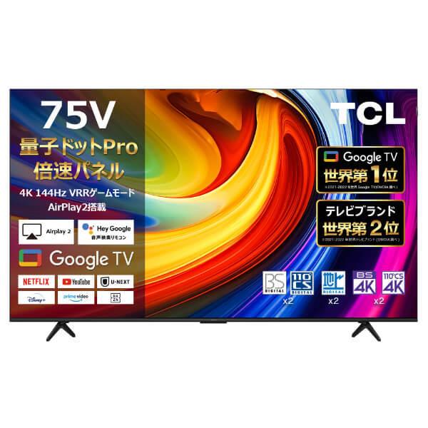テレビ75型 4K内蔵 Googleテレビ 144Hz QLED 液晶テレビ 75インチ Google TV スマートテレビ Wチューナー 外付けHDD録画機能 Netflix Youtube