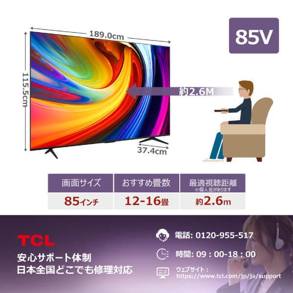 TCL 期間限定ポイント5倍！ テレビ 85型 液晶テレビ TCL 85インチ TV