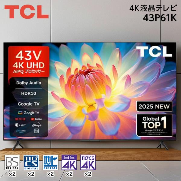 TCL テレビ 43型 液晶テレビ TCL 43インチ TV 43P61K P61Kシリーズ 43V