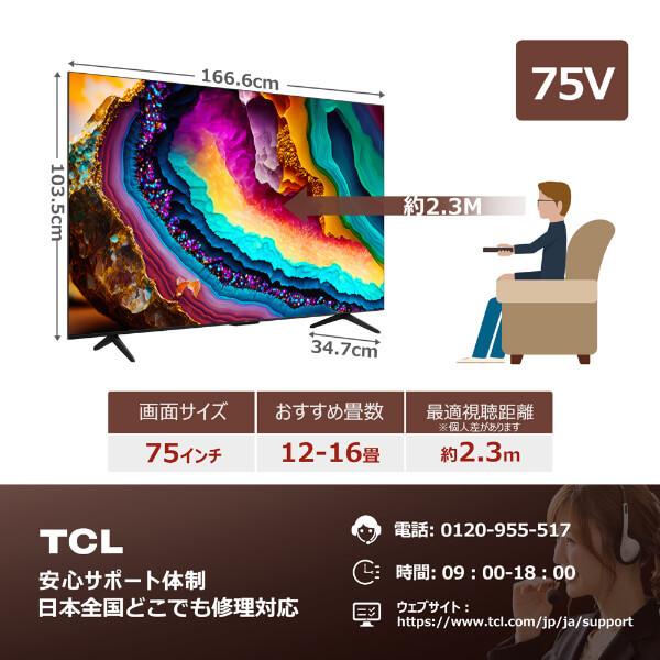TCL テレビ 75型 液晶テレビ TCL 75インチ TV 75P79B 4Kチューナー内蔵