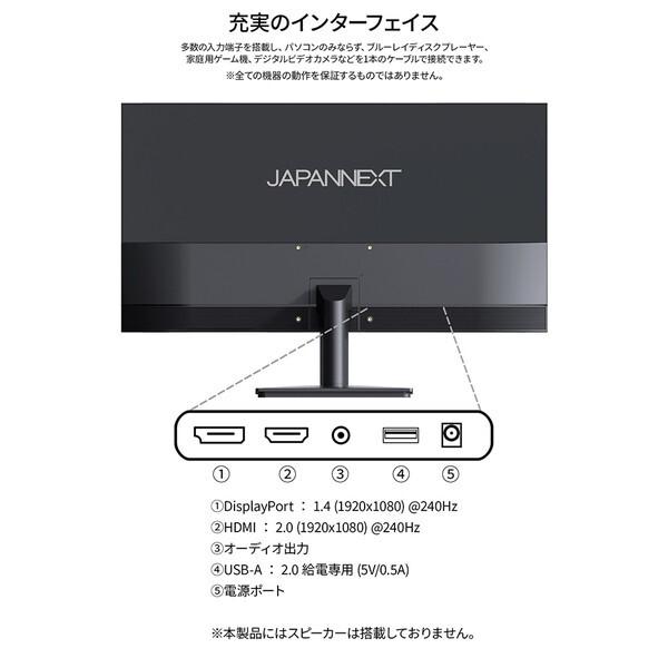 ジャパンネクスト240hzモニター japannext Japan next 240hz 24.5