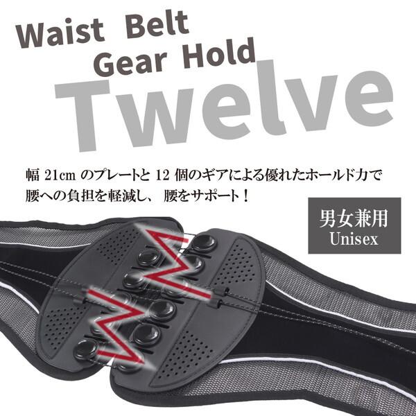 ウィキャン WJ-8166 男女兼用ウエストベルト ギアホールド12 Sサイズ