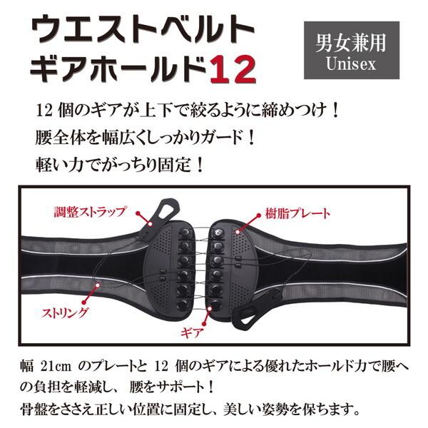 ウィキャン WJ-8166 男女兼用ウエストベルト ギアホールド12 Sサイズ