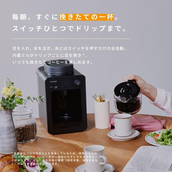 siroca SC-A352 カフェばこ 全自動コーヒーメーカー 【公式通販】