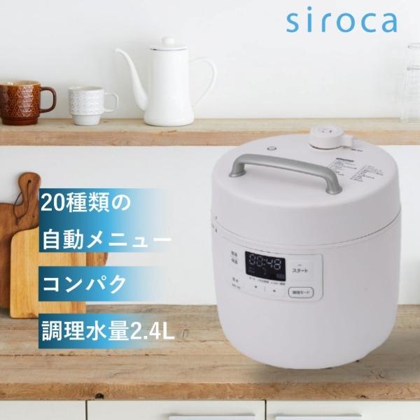 siroca（シロカ） siroca SP-MC2D131(W) ホワイト おうちシェフ