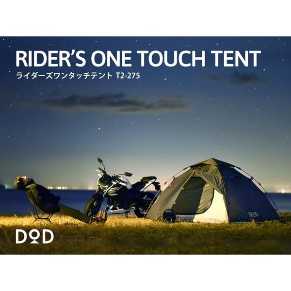 DOD（ディオーオーディー） テント ライダーズワンタッチテント T2-275