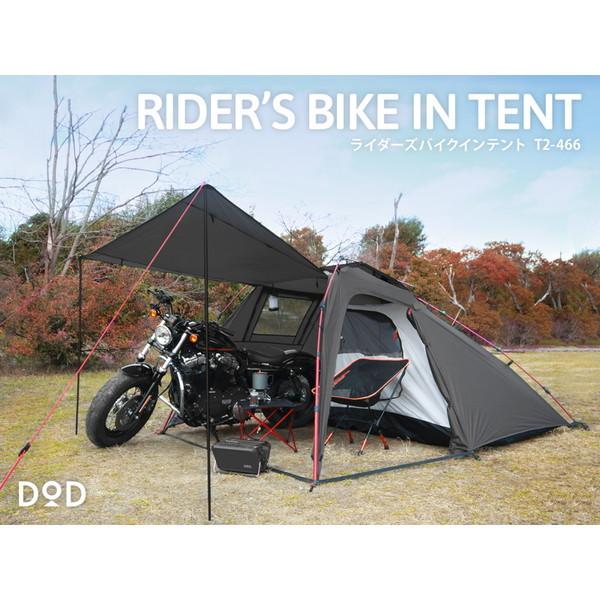 ライダーズバイクインテント