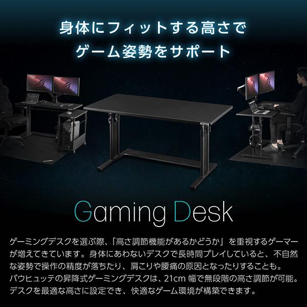 Bauhutte（バウヒュッテ） デスク BHD-1000M ブラック 昇降式PCデスク