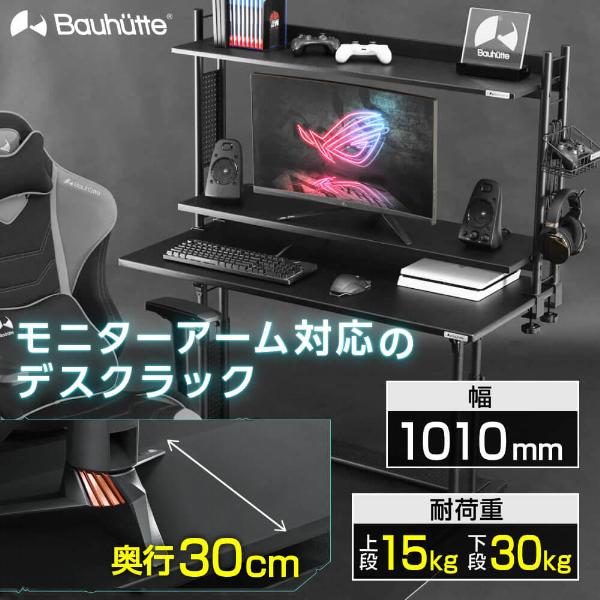 新品✨Bauhutte バウヒュッテ　デスクラック2 BHS-1000HN-BK Bauhutte（バウヒュッテ） BHS-1000HN-BK デスクラック2 ブラック