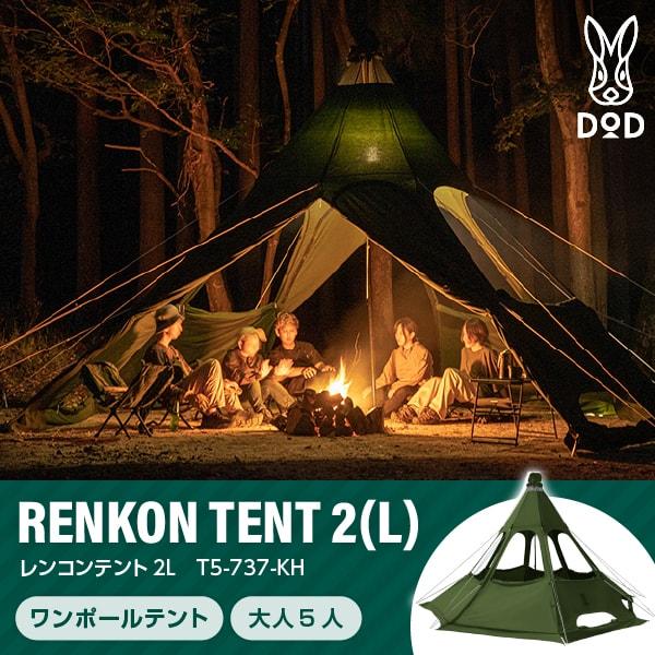 DOD（ディオーオーディー） DOD T5-737-KH レンコンテント2L カーキ