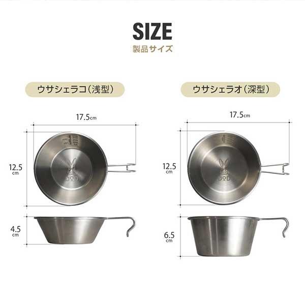 DOD（ディオーオーディー） DOD SC4-763-SL ウサシェラノカゾク