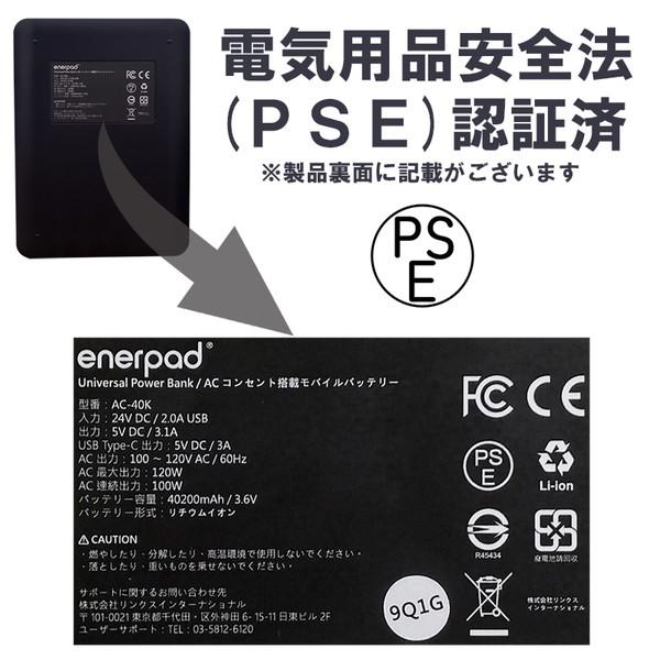 ZA】リンクスインターナショナル AC-40K enerpad モバイルバッテリー