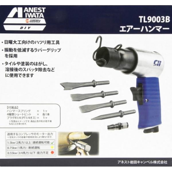 アネスト岩田 TL9003B エアーハンマー : MAXZEN Direct Yahoo!店