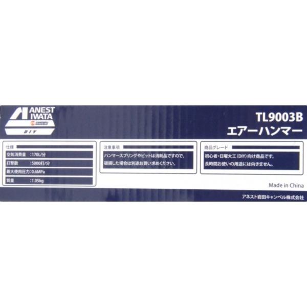 アネスト岩田 TL9003B エアーハンマー : MAXZEN Direct Yahoo!店