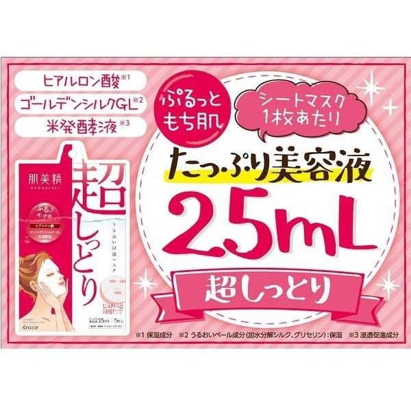 Kracie（クラシエ） 肌美精 うるおい浸透マスク 超しっとり 5枚