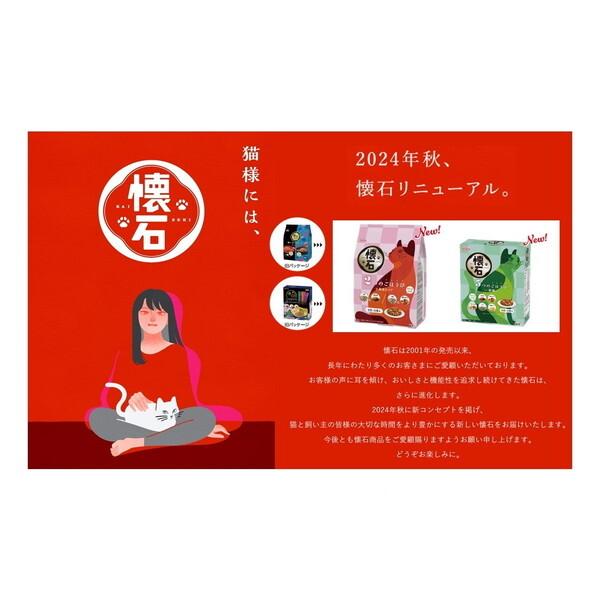 ダイエットは明日から♡さん専用　2点セット ペットライン 懐石 2つのごほうび 小魚とささみ添えペア 猫用 650g