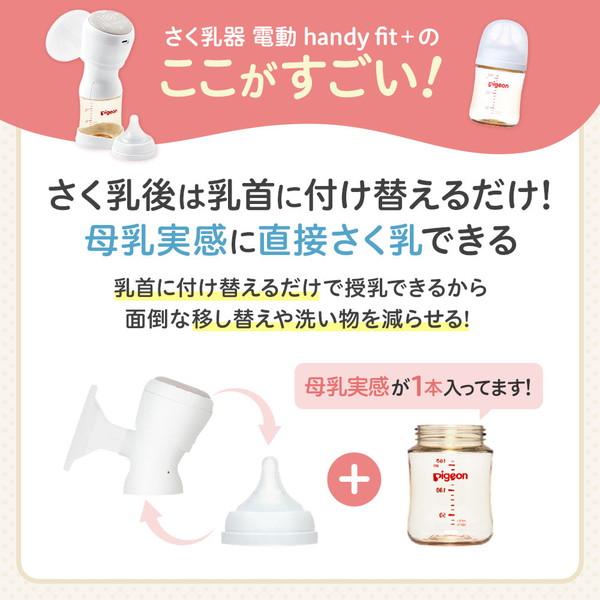 Pigeon（ピジョン） さく乳器 電動 handy fit＋ : MAXZEN Direct Yahoo