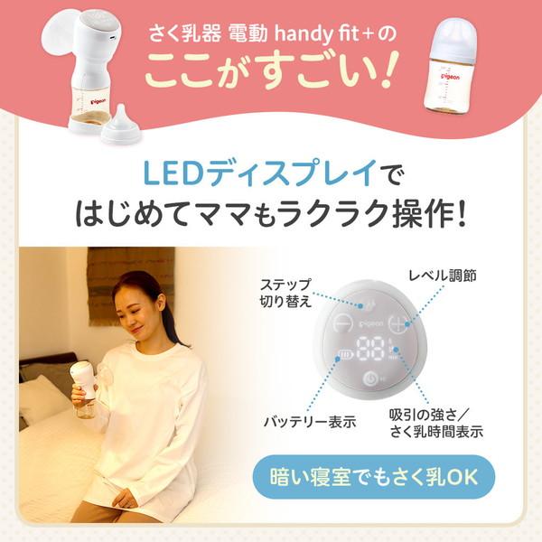 Pigeon（ピジョン） さく乳器 電動 handy fit＋ : MAXZEN Direct Yahoo