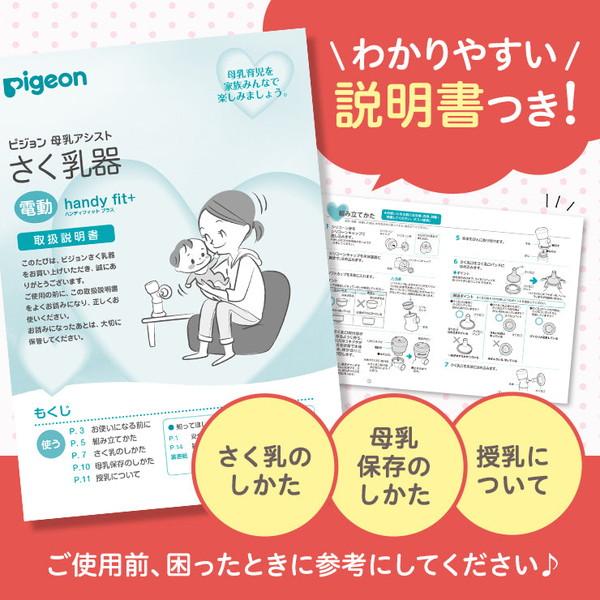 Pigeon（ピジョン） さく乳器 電動 handy fit＋ : MAXZEN Direct Yahoo