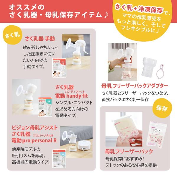 ほぼ新品Pigeon 電動母乳搾乳器 handy fit+ パック+授乳ケープ ピジョン母乳アシスト さく乳器 電動handy fit+（ハンディフィット+