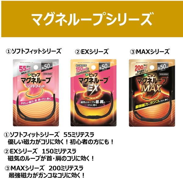 ピップ マグネループMAX ブラック 60cm : MAXZEN Direct Yahoo!店