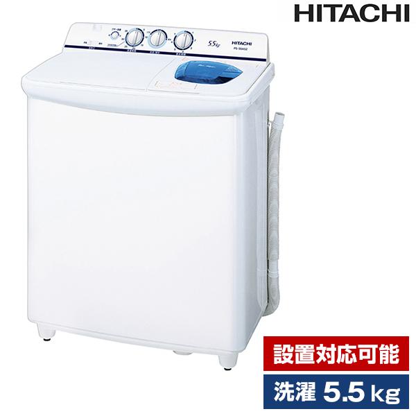 日立（HITACHI） 洗濯機 縦型 5.5kg 二槽式洗濯機 PS-55AS2(W