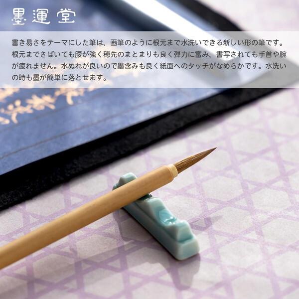 墨運堂 小筆 写経筆金錠用 23118 : MAXZEN Direct Yahoo!店 - 通販