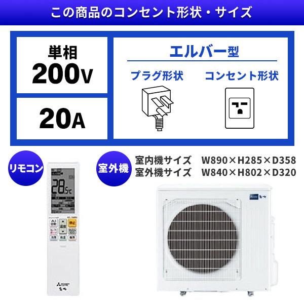 エアコン 29畳用 冷暖房 三菱電機 MITSUBISHI 工事対応可能 霧ヶ峰 FZシリーズ MSZ-FZV9024S-W ピュアホワイト 単相200V｜maxzen｜03