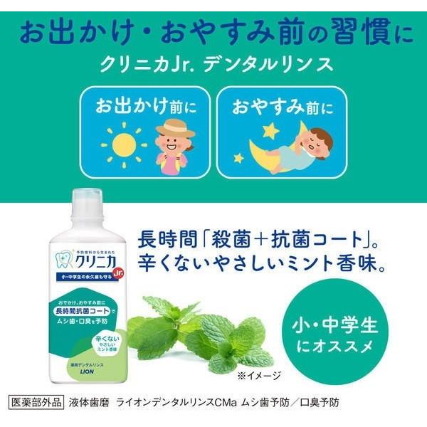 LION（ライオン） クリニカJr. クリニカジュニア デンタルリンス