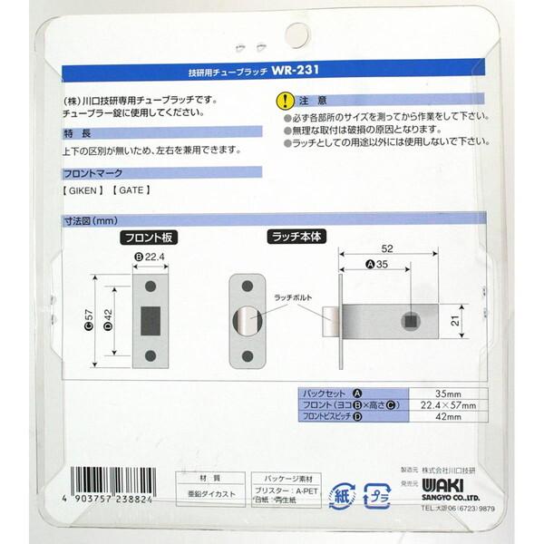 和気産業 WR-231 技研用チューブラッチ : MAXZEN Direct Yahoo!店