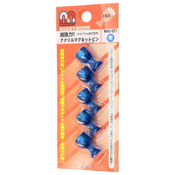 和気産業 NMG-021 超強力!!アクリルマグネットピン 青 5個入 : MAXZEN