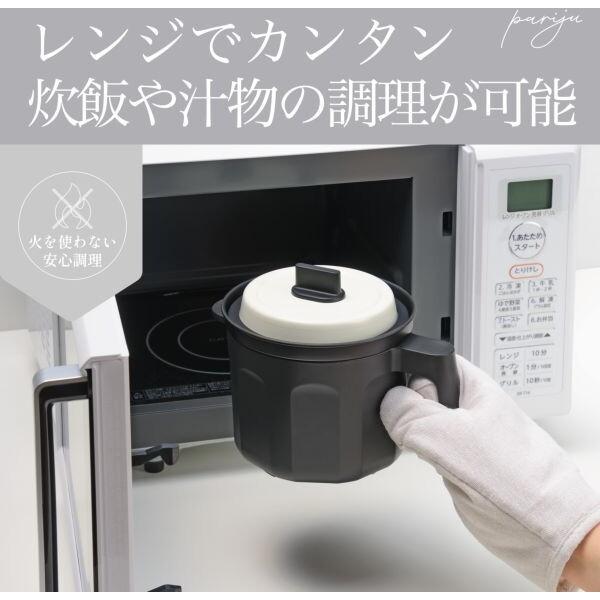 和平フレイズ RE-7759 パリージュ レンジマルチポット 1.4L 電子レンジ