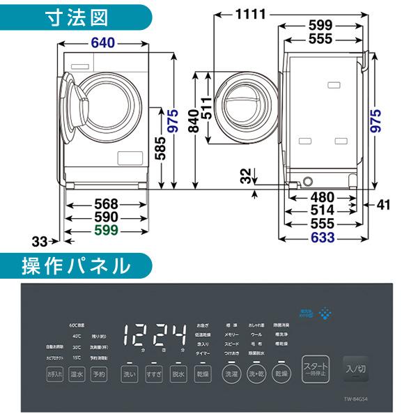 TOSHIBA（東芝） 洗濯機 ドラム式 8kg ドラム式洗濯乾燥機 TW-84GS4L(H