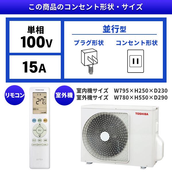 TOSHIBA（東芝） エアコン 8畳 冷暖房 工事対応可能 TLシリーズ RAS
