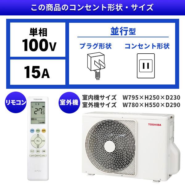 TOSHIBA（東芝） エアコン 8畳 冷暖房 工事対応可能 2025年モデル RAS