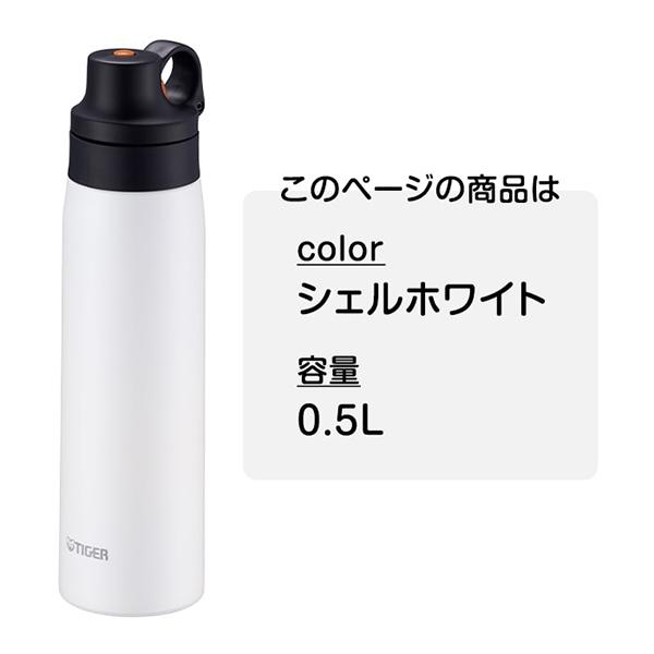 タイガー 水筒 TIGER MCS-A050WR シェルホワイト ステンレス製 タイガー 水筒 TIGER MCS-A050WR シェルホワイト ステンレス製