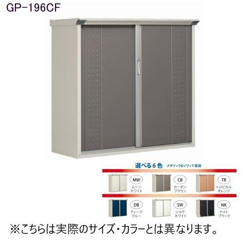 田窪工業所 GP-196CF DB ディープブルー グランプレ タクボ小型物置
