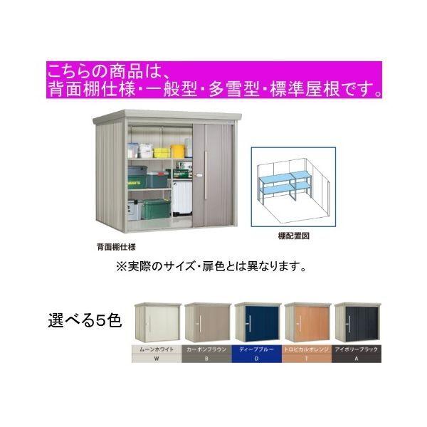 田窪工業所 ND-1322A 色:アイボリーブラック(A) ストックマン 中・大型物置 一般型・多雪型/標準型 背面棚 メーカー直送の画像