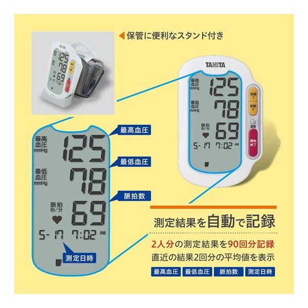 bpさん専用 TANITA（タニタ） 血圧計 上腕式 BP-523-WH TANITA 血圧測定器 乾電池