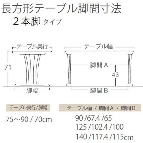 筑波産商 CCM4 ダイニングテーブル 140-80 Z 2本脚 BR メーカー直送