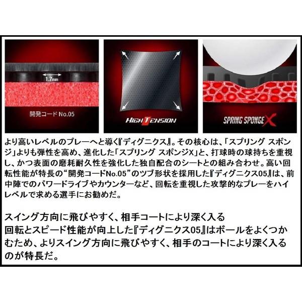 バタフライ（Butterfly） 卓球 ラバー ディグニクス05 レッド 赤 1.9