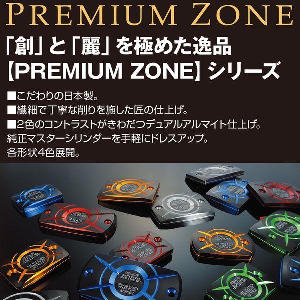 DAYTONA（デイトナ） D92728 PREMIUM ZONE マスターシリンダータンク