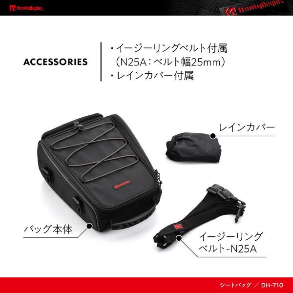 デイトナ ヘンリービギンズ(Henly Begins) バイク用 シートバッグ 7L レインウェア+日帰りサイズ イージーリングベルト付属 DH-710 96043_6