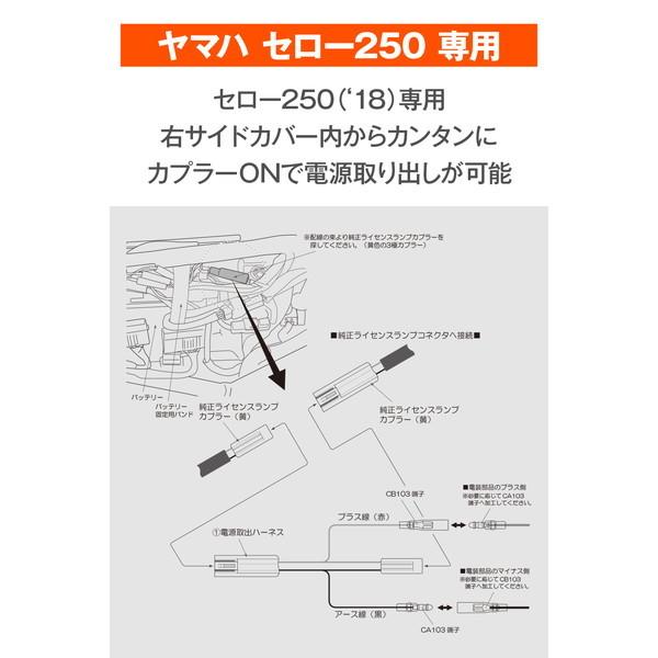 DAYTONA（デイトナ） D99817 電源取出しハーネス セロー250(18) 右