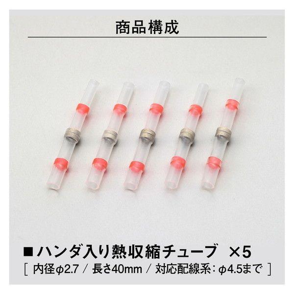 DAYTONA（デイトナ） D18828 熱収縮チューブ ハンダ入り 防水 φ2.7