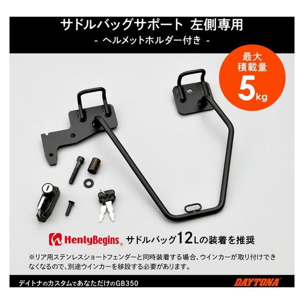 DAYTONA（デイトナ） D16888 サドルバッグサポート 左側専用