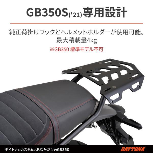 デイトナ D24599 マルチウイングキャリア GB350S(21)(標準モデル