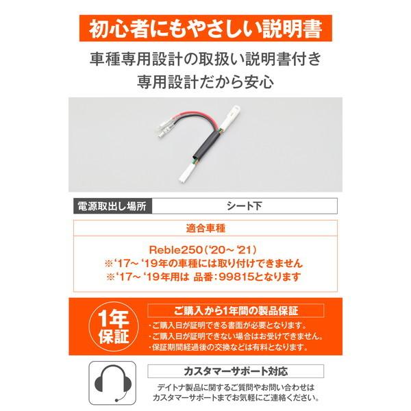 DAYTONA（デイトナ） D25705 電源取出しハーネス レブル250(20-21